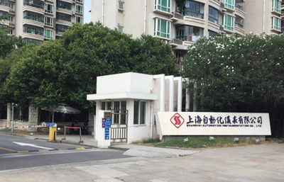 上海自动化仪表股份有限公司