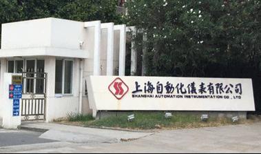 上海自动化仪表七厂